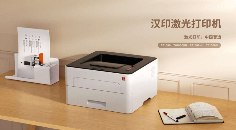 pg电子激光打印机