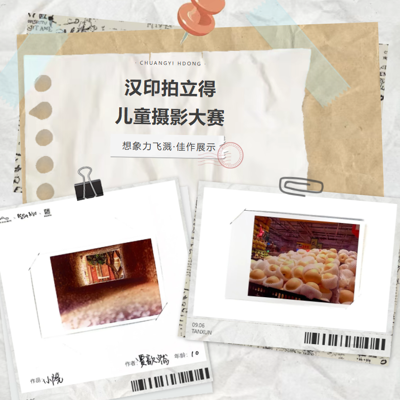 pg电子拍立得儿童摄影大赛