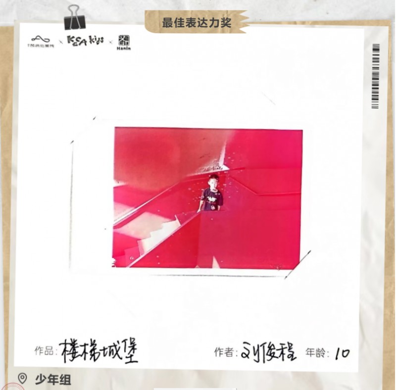 最佳表达力奖 少年组